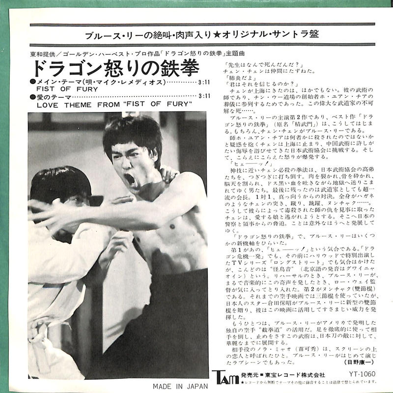 ブルース リー ドラゴン怒りの鉄拳 7inchシングル Books Channel ブルース リー ドラゴン怒りの鉄拳 7inchシングル Books Channel