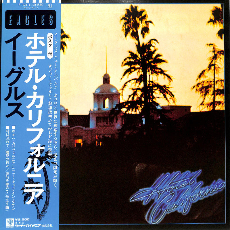 イーグルス / ホテルカリフォルニア(LPレコード) | Books Channel Musi... イーグルス / ホテルカリフォルニア(LPレコード) | Books Channel Musi...