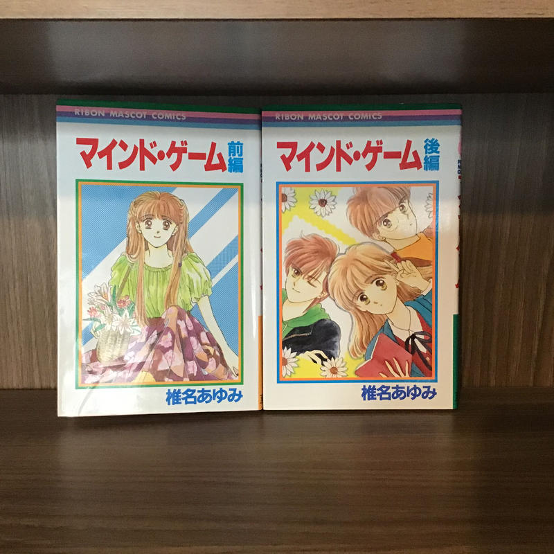 古本 マインド ゲーム 前 後編セット Books Licotta