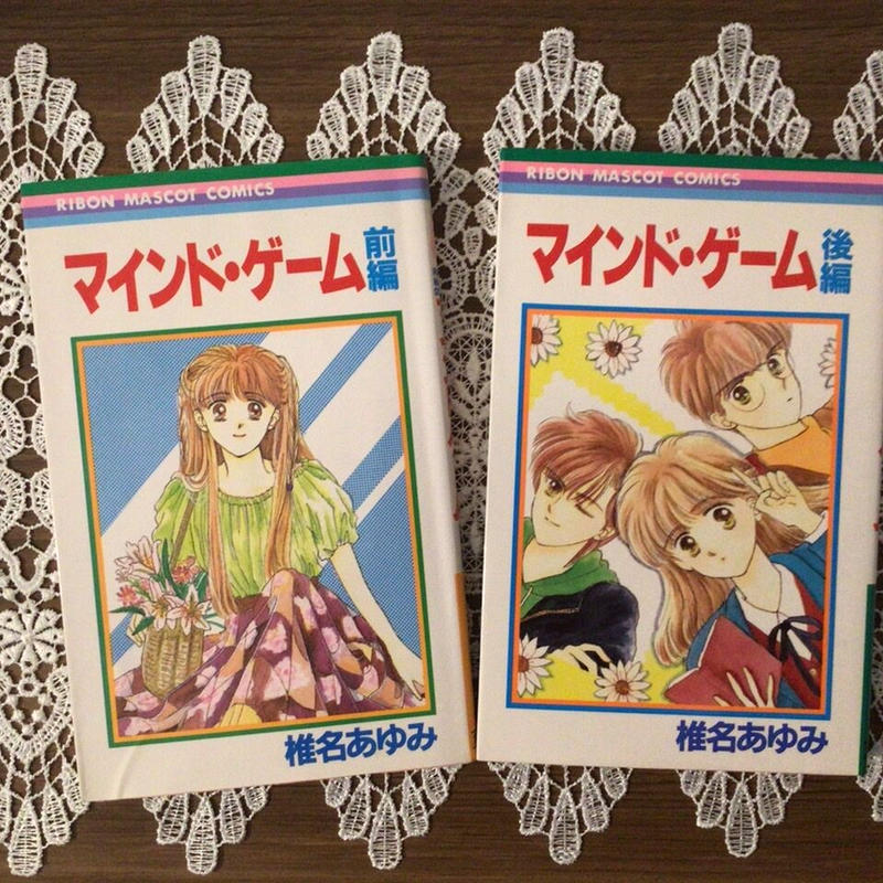 古本 マインド ゲーム 前 後編セット Books Licotta