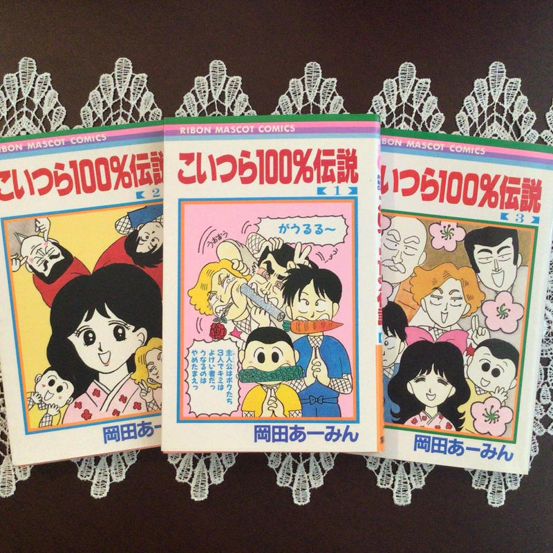 古 こいつら100 伝説 全3巻セット Books Licotta