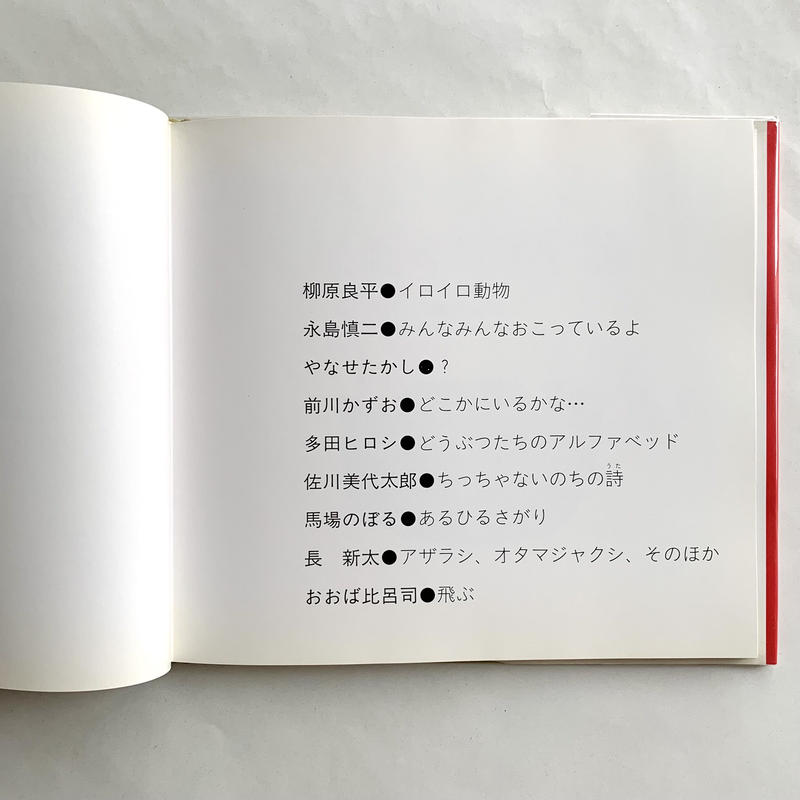 9人の漫画家の動物たち 漫画家の絵本の会著 古本とがらくた Paquet