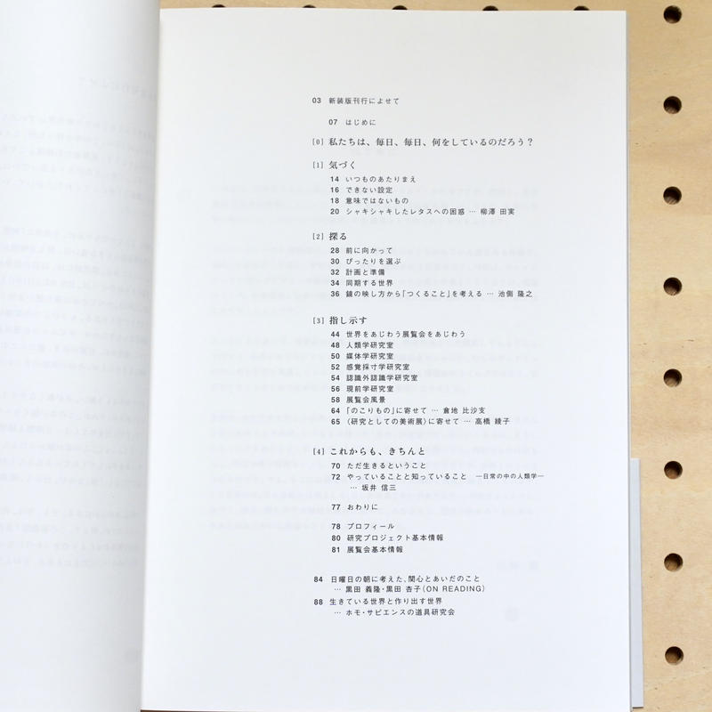 世界をきちんとあじわうための本 ホモ サピエンスの道具研究会 Book Truck 世界をきちんとあじわうための本 ホモ サピエンスの道具研究会 Book Truck