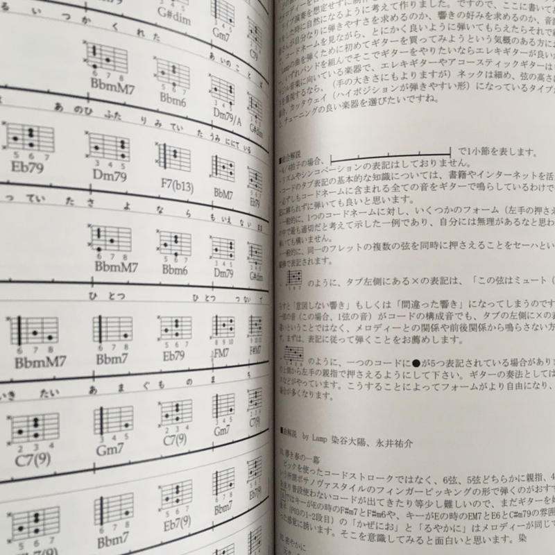 Lamp ギター弾き語りコード譜集2 Song Book Vol 2 08 11
