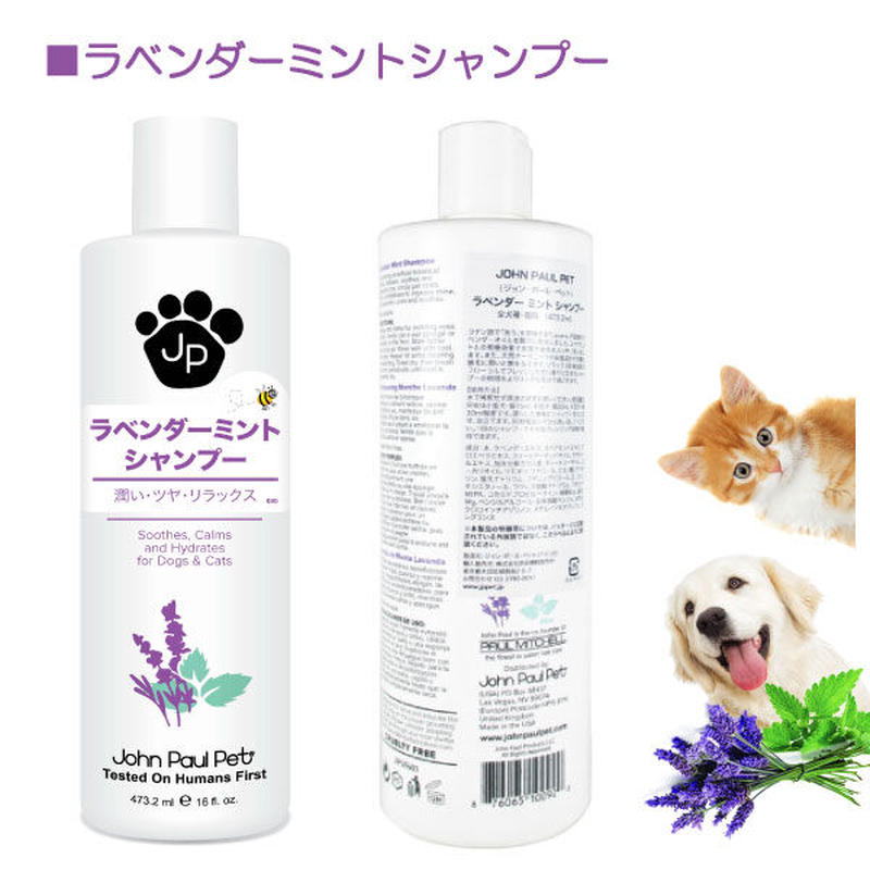 犬猫用 ラベンダーミントシャンプー 473 2ml リラックス 爽快感 Gmoフリー 弱酸性