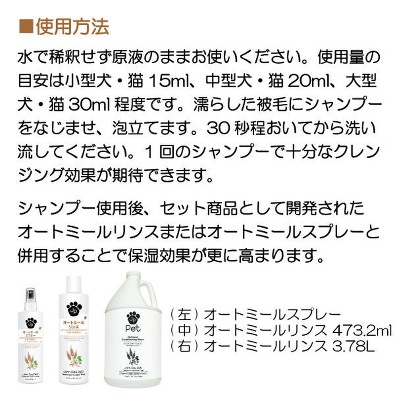 犬猫用 オートミールシャンプー 473 2ml 保湿 ふんわり Gmoフリー 弱酸性 ジョ