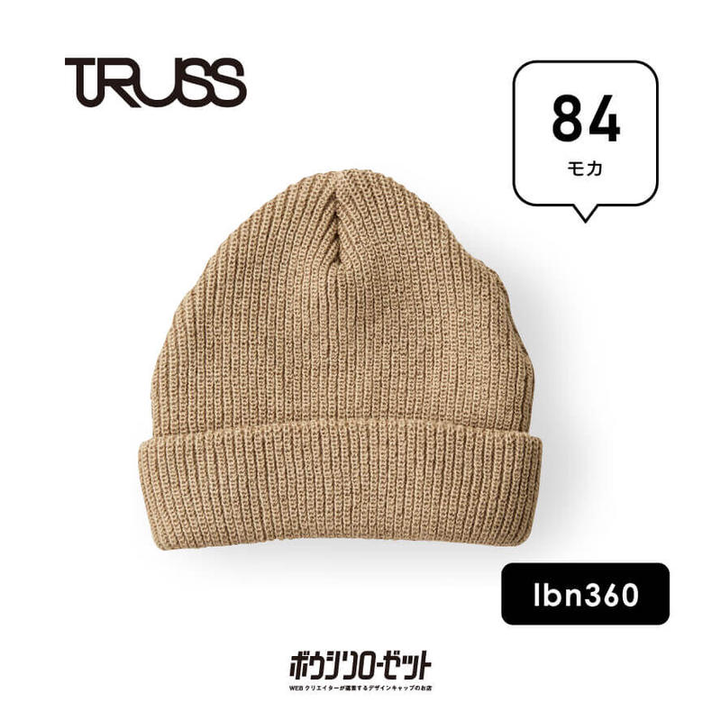 Lbn360 無地 モカ Truss アクリルニットビーニー ボウシツクローゼ