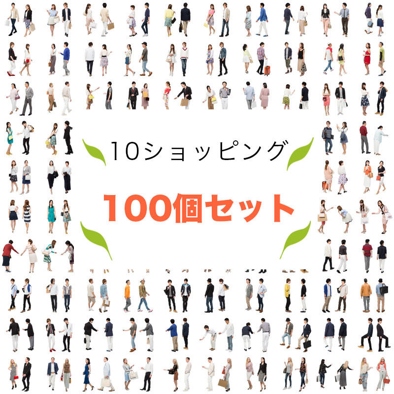 100個セット 人物切抜き素材 ショッピング 1k022 No N No 建築cg 3d人