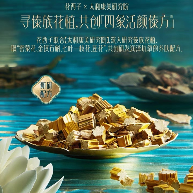 花西子x傣族印象プレストパウダー Bud バド 花のつぼみ 中国コスメ 雑貨通販 花西子x傣族印象プレストパウダー Bud バド 花のつぼみ 中国コスメ 雑貨通販