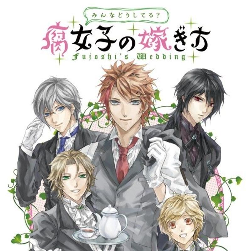 腐女子の嫁ぎ方 Builtruns Store
