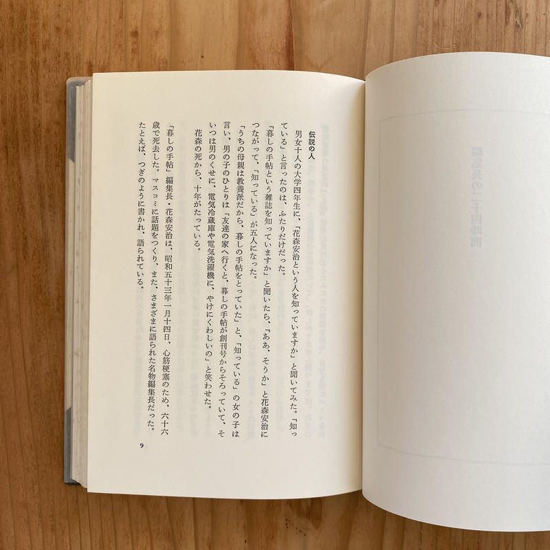 花森安治の仕事 酒井寛 Bullock Books
