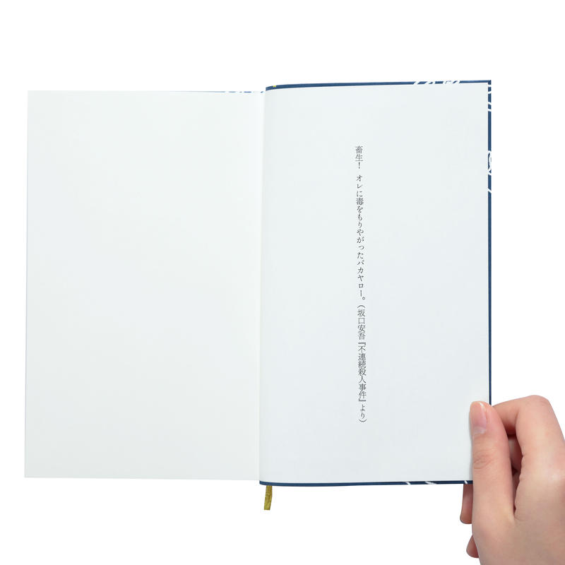 和綴じノート 単行本サイズ 坂口安吾 不連続殺人事件 文學堂