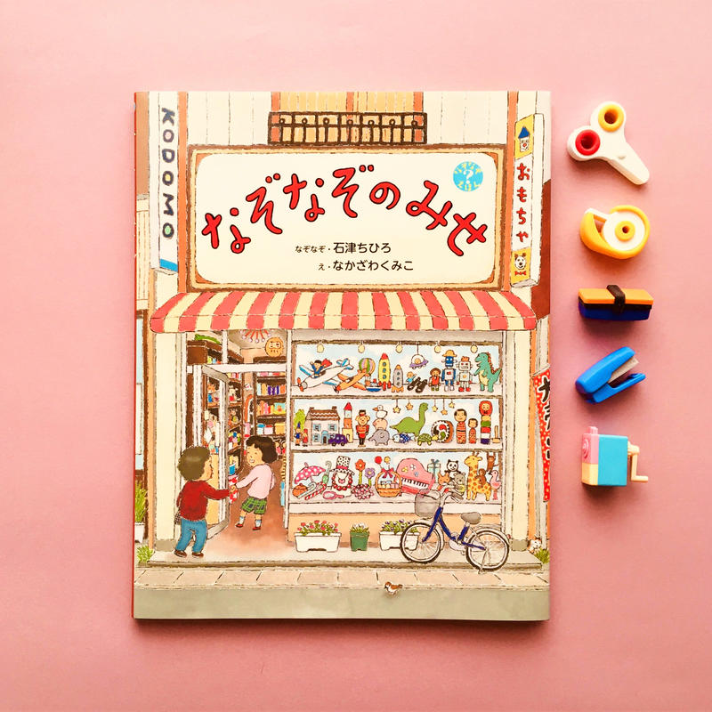 なぞなぞのみせ 文具物語 Webshop