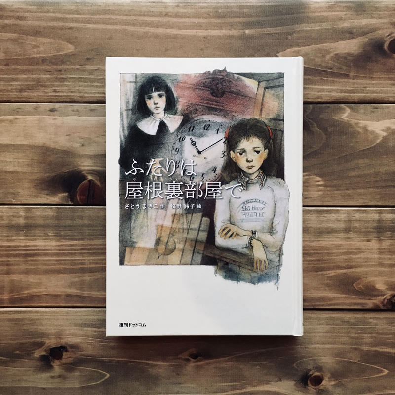 ふたりは屋根裏部屋で 文具物語 Webshop