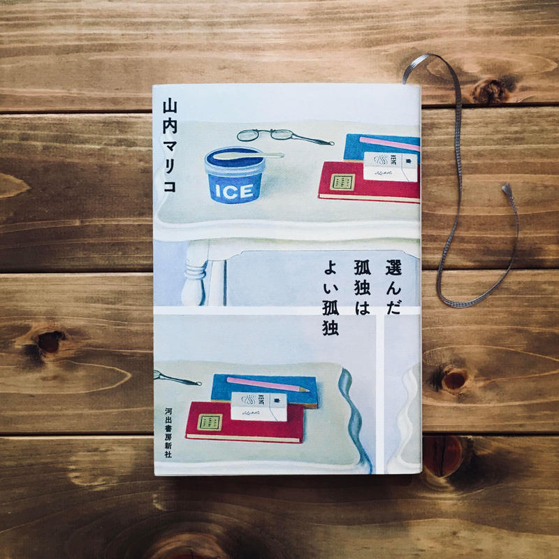 選んだ孤独はよい孤独 文具物語 Webshop