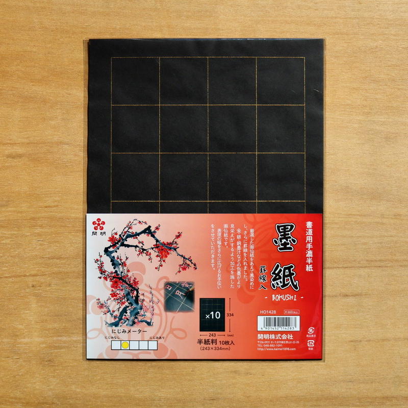 半紙判 墨紙 紅紙 墨紙罫線入 宅急便 上杉文林堂