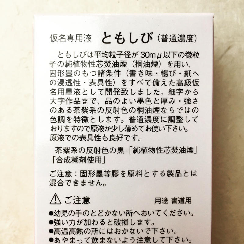 墨運堂 墨液 ともしび 0ml 上杉文林堂