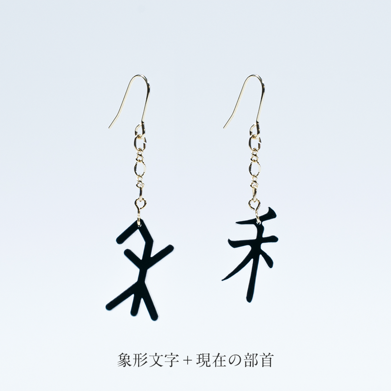 のぎへん Bushu