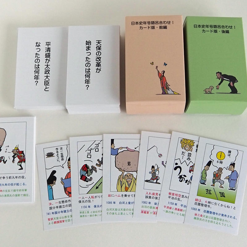 日本史年号語呂合わせ カード版 日本史年号語呂合わせ カード版販売所