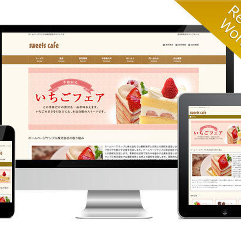 レスポンシブwordpressテーマ No 185 お菓子茶色 Cloud Template