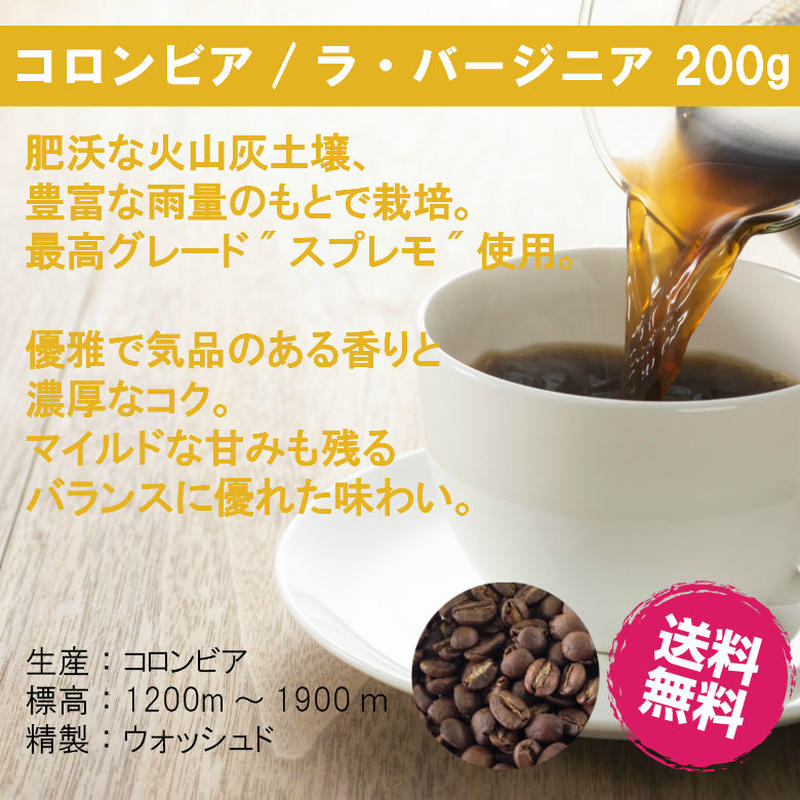コロンビア ラ バージニア カフェココ倶楽部 オンラインショップ コロンビア ラ バージニア カフェココ倶楽部 オンラインショップ