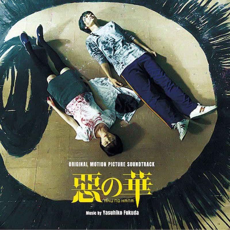 映画 惡の華 サウンドトラックcd Cafeskhole S Store