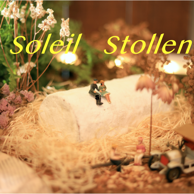 シュトーレン オ シンフォニー ケーキとパンのお店ソレイユ Web支店