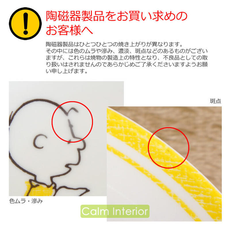スヌーピー ベリーセット 中皿 1 小皿 5 Calm Interior