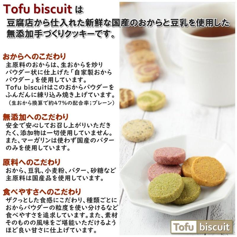 送料無料 カフェオレ プレーン 8枚入 4袋 無添加 手作り おから クッキー Tofu 送料無料 カフェオレ プレーン 8枚入 4袋 無添加 手作り おから クッキー Tofu