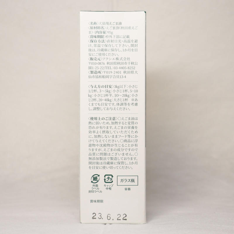 Komachi Na 秋田産えごま油 琥珀 こはく 95g ーcanon Petlif