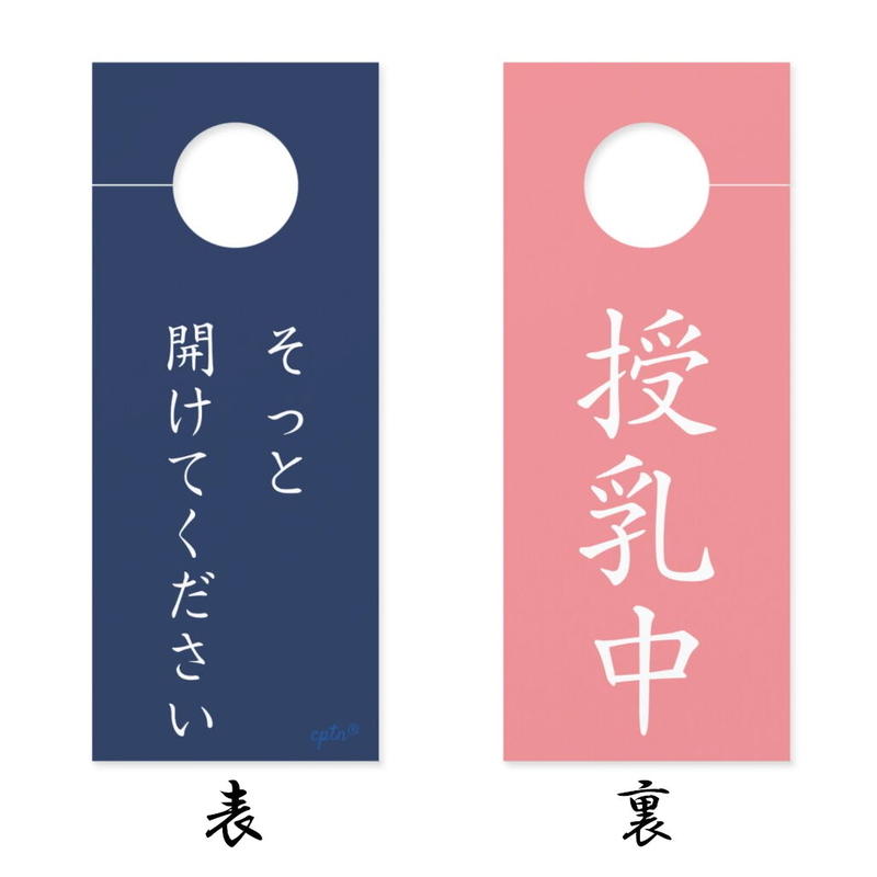 赤ちゃんがいる部屋にかけるドアノブサイン 大阪のおしゃれなサッカー フットサルグッズ通販