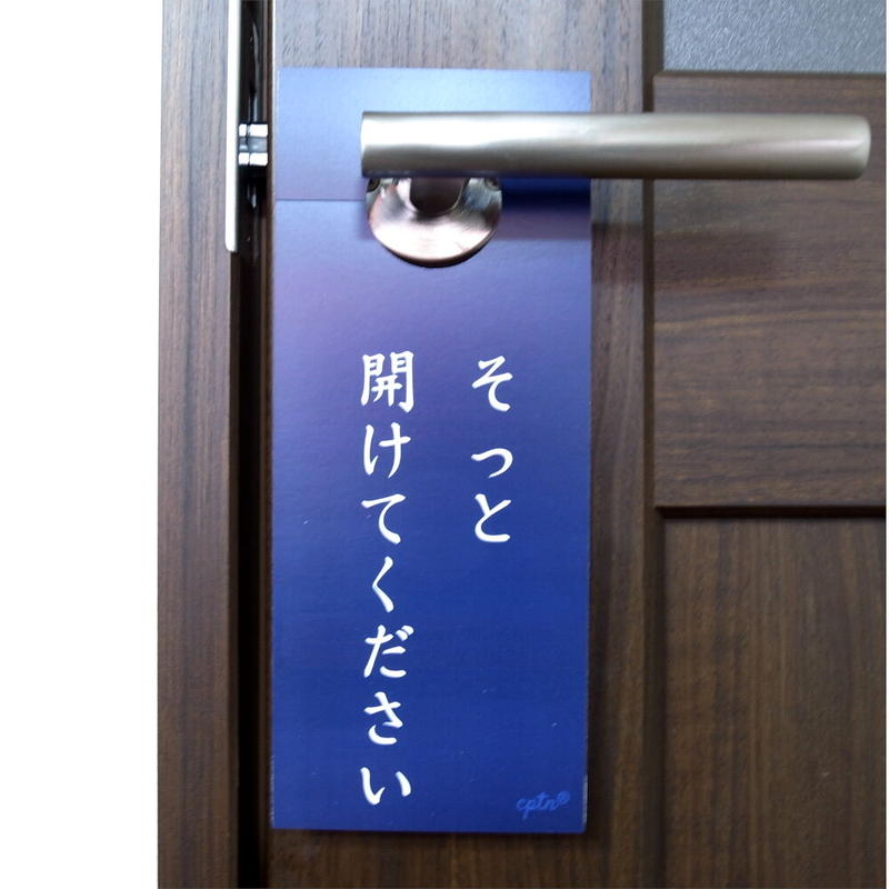 赤ちゃんがいる部屋にかけるドアノブサイン 大阪のおしゃれなサッカー フットサルグッズ通販