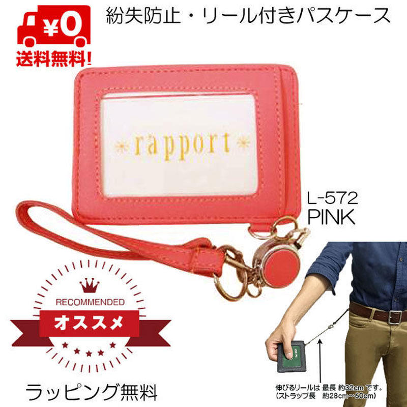 ベルトループや鞄につけたまま使える便利なリール付きパスケース 紛失防止メンズ レディース キッ