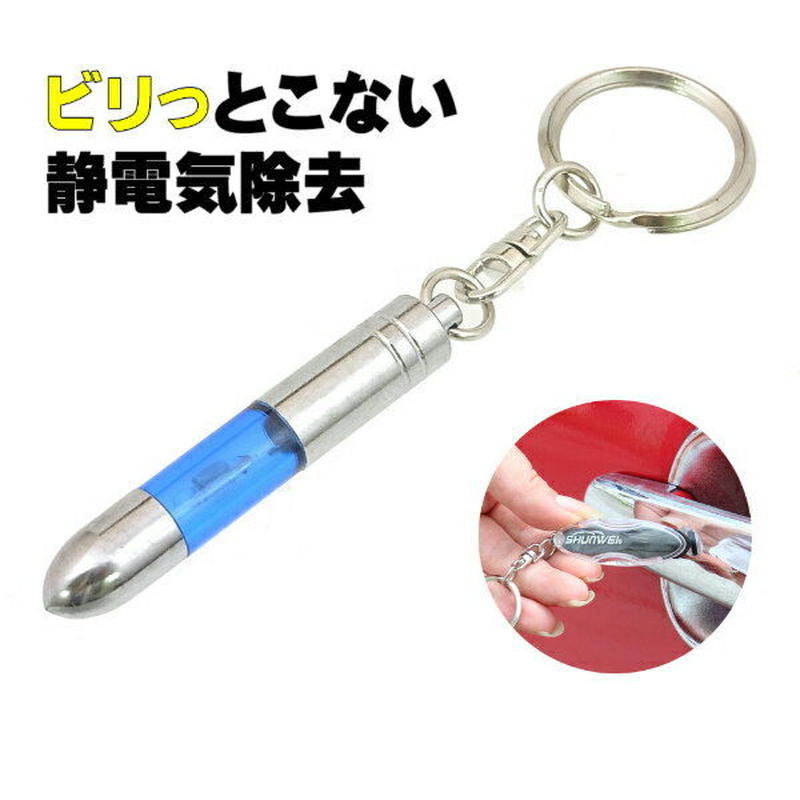 光ってお知らせ 静電気除去キーホルダー アースキーホルダー 765 987 Cccstores 光ってお知らせ 静電気除去キーホルダー アースキーホルダー 765 987 Cccstores