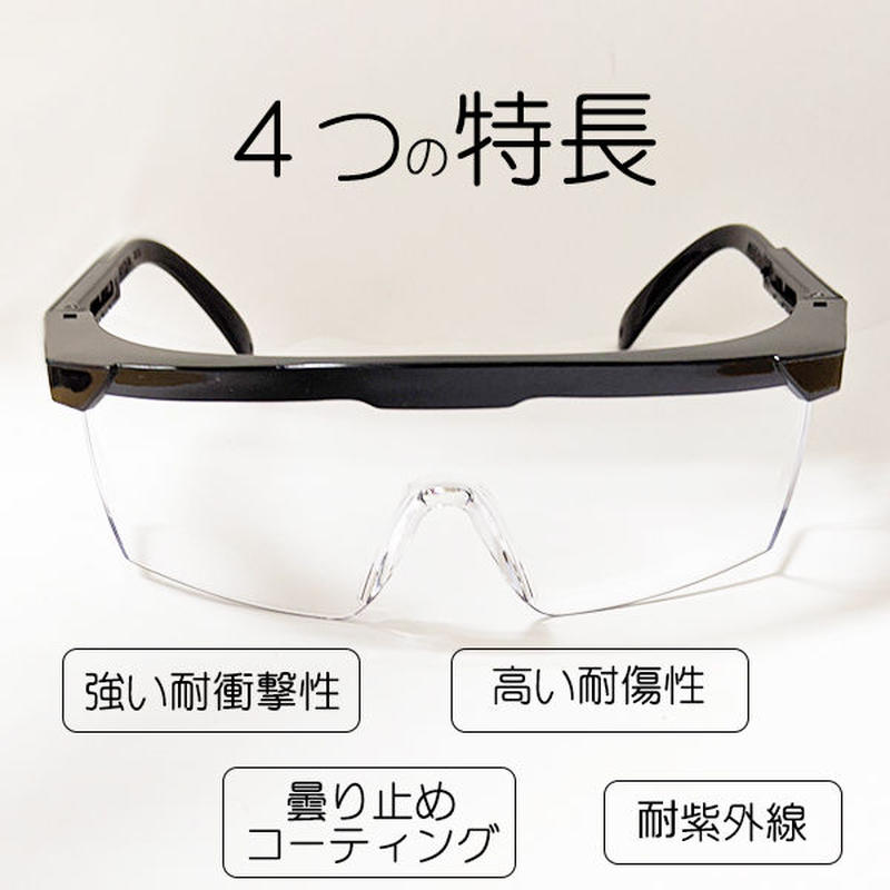 軽量43g 目を保護するゴーグル マスクを着けても曇りにくい 花粉対策 安全メガネ 花粉防止