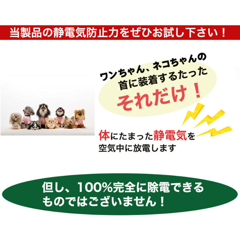 特許素材 5倍!ペット用犬用 猫用 首輪 小型犬 35cm 静電気除去ネックレス静電気対策 静... 特許素材 5倍!ペット用犬用 猫用 首輪 小型犬 35cm 静電気除去ネックレス静電気対策 静...