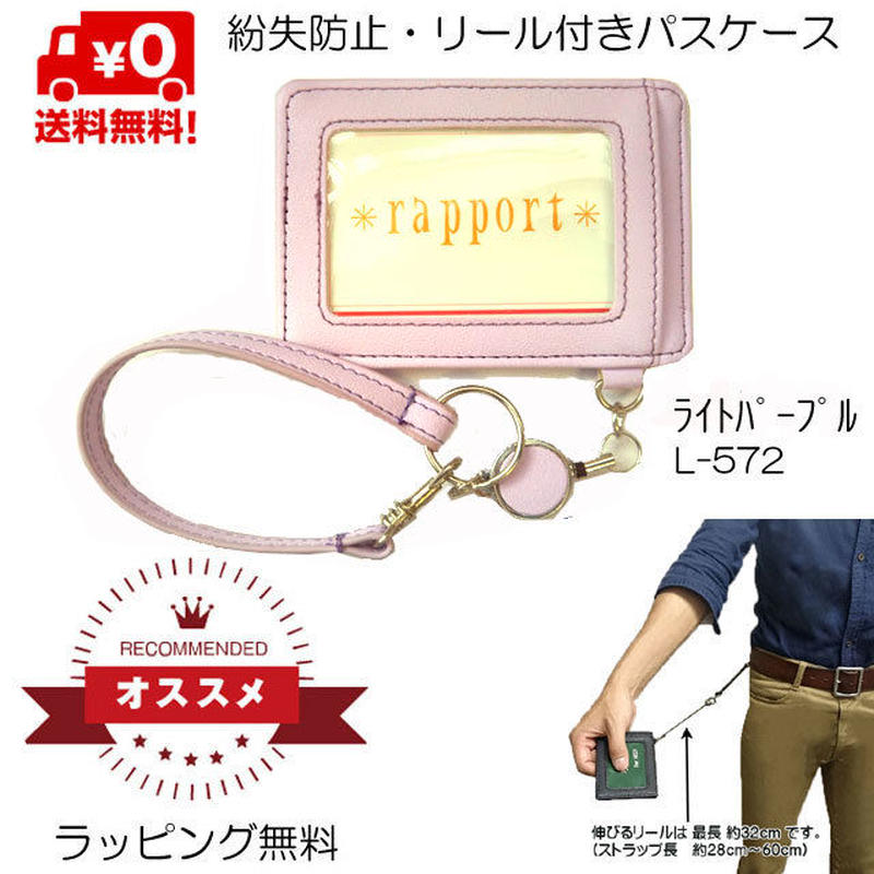 ベルトループや鞄につけたまま使える便利なリール付きパスケース 紛失防止メンズ レディース キッ