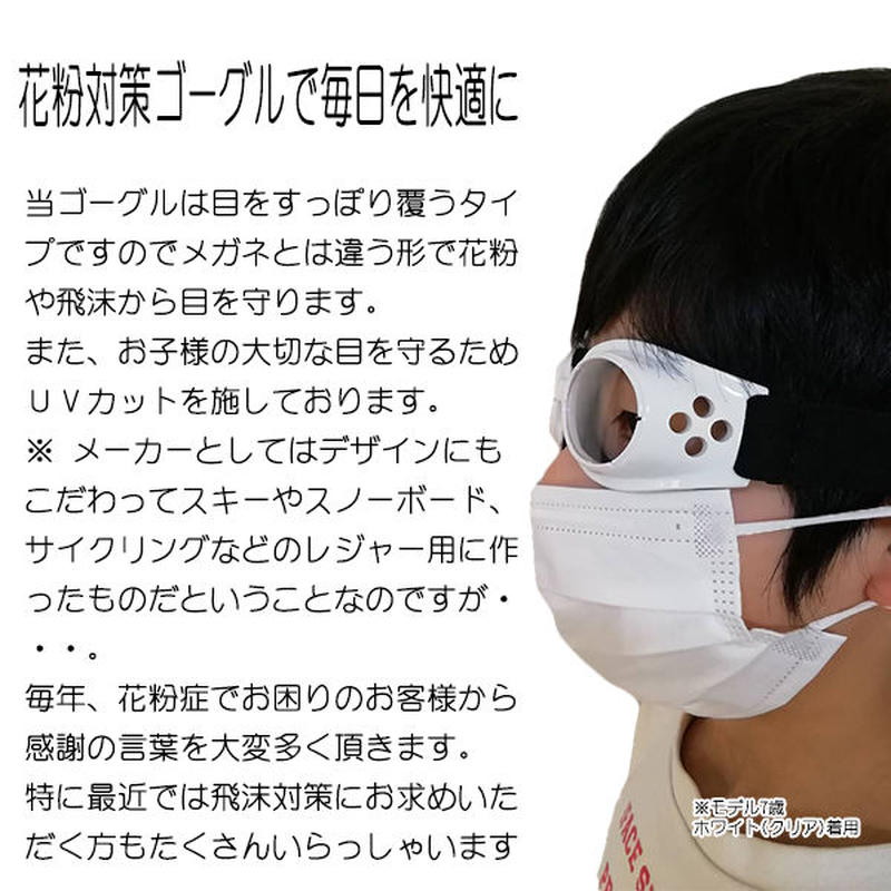 子供用キッズジュニアサングラス紫外線uvカットゴーグル花粉対策花粉防止メガネ 調整バンド付き
