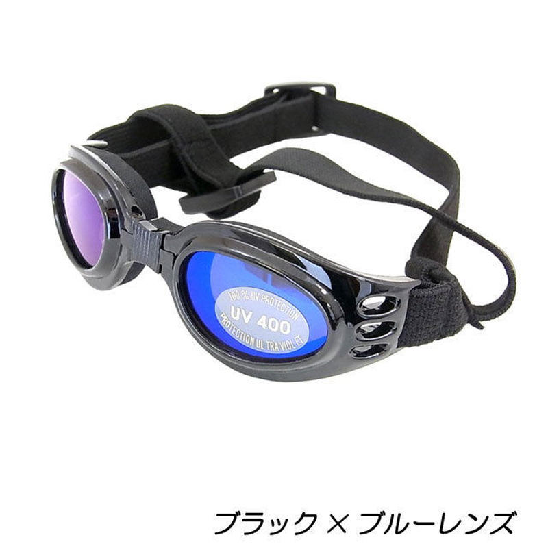 定形外郵便発送 3color 犬用ゴーグル 小型犬 ドッグゴーグル 犬用サングラス 紫外線対