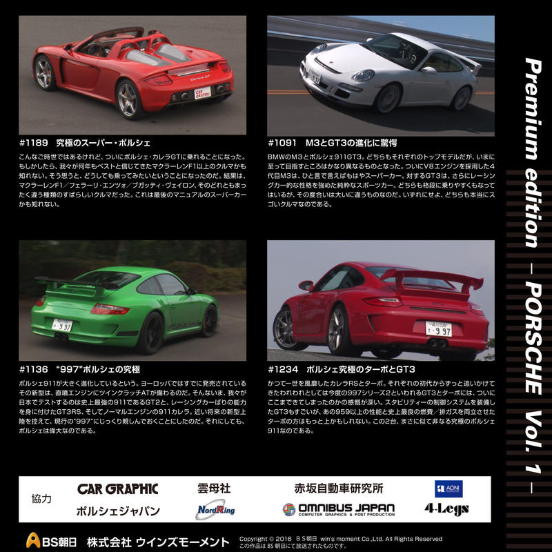 Car Graphic Tv Dvd Premium Edition Porsche ウイ