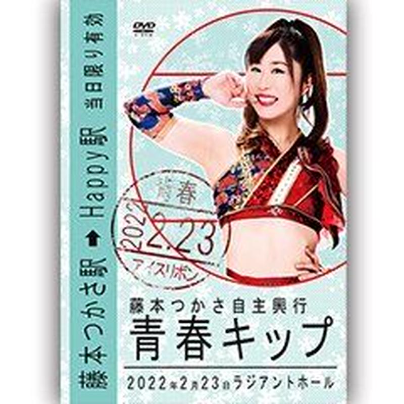藤本つかさ　10年つっか　DVD４枚組　サイン付き 藤本つかさ 10年つっか DVD4枚組 サイン付き