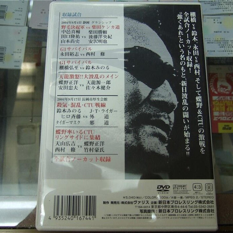 Dvd 新日本プロレス 強くあれ 新日9月の陣 プロレスショップチャンピオン