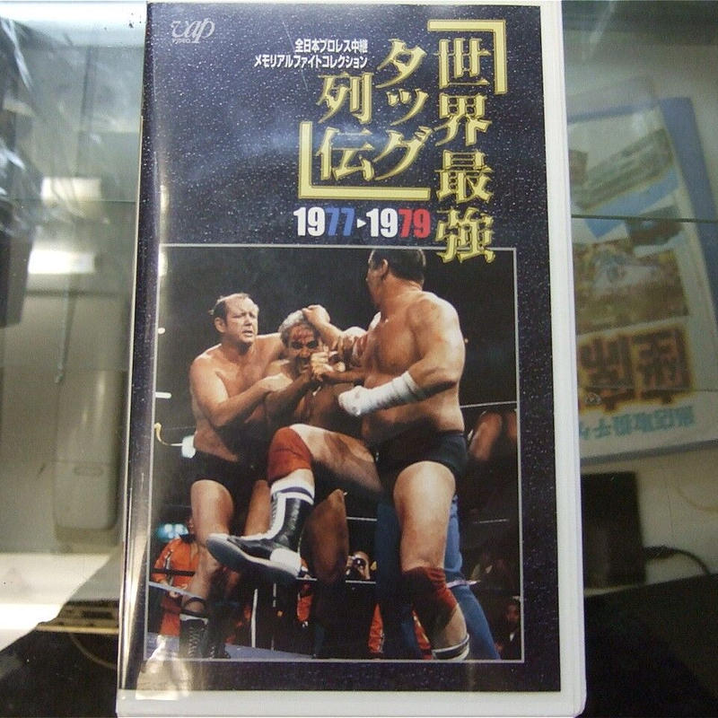 s*j様 全日本プロレス中継 世界最強タッグ列伝 1977-1999 s*j様 全日本プロレス中継 世界最強タッグ列伝 1977-1999 Amazon.co.jp