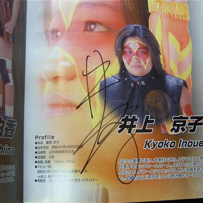 井上貴子 全日本女子プロレス在籍時の直筆サイン色紙など