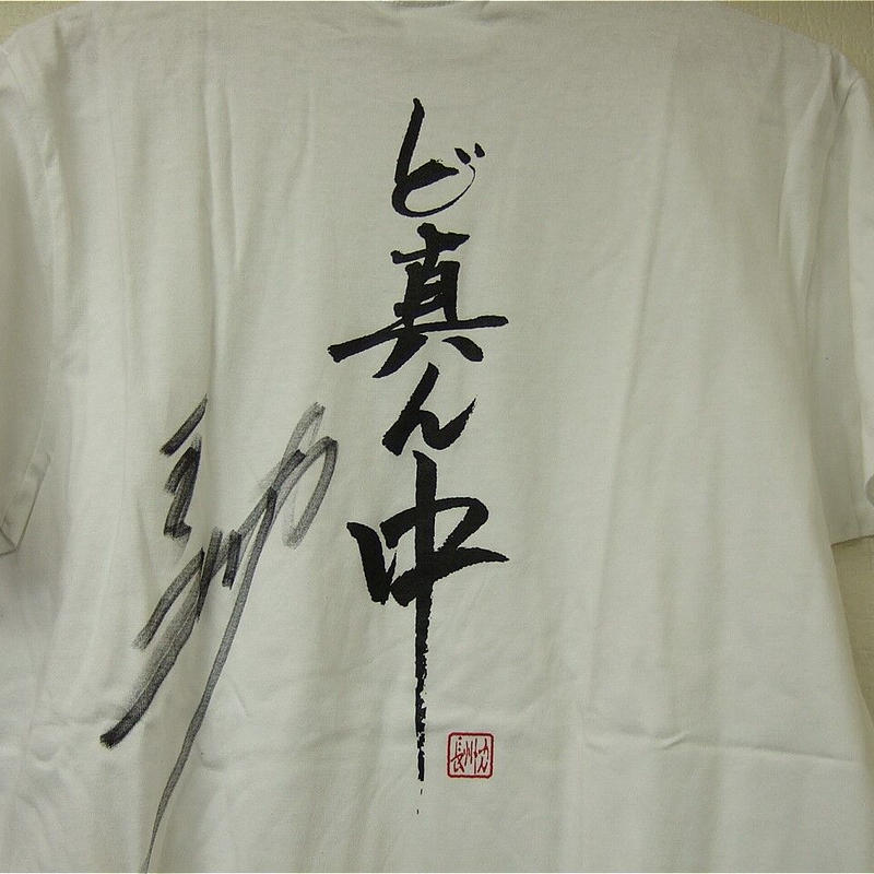 長州力 サイン入りTシャツ