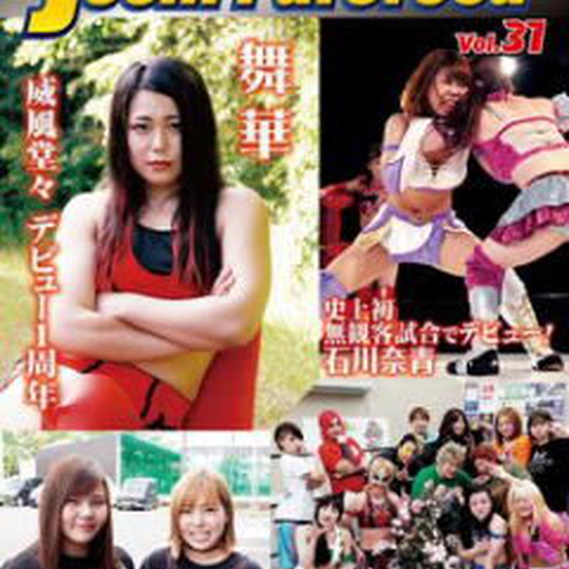 女子プロレスマガジンvol 31 プロレスショップチャンピオン