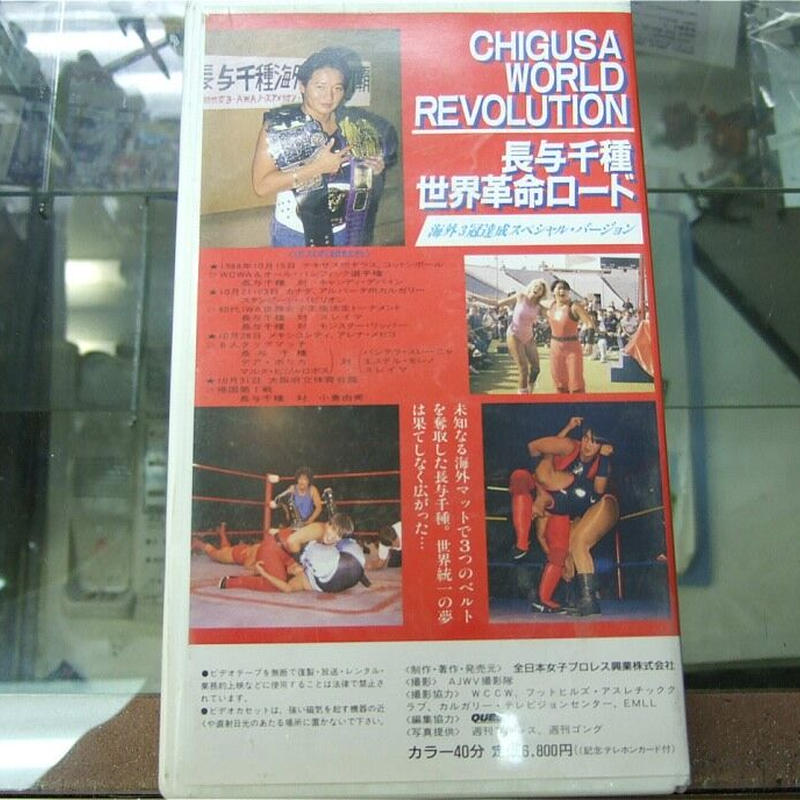 全日本女子プロレス 長与千種引退記念試合 VHS 【公式通販】