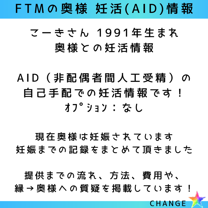 こーきさん情報 妊活シリンジ法 写真掲載なし Change