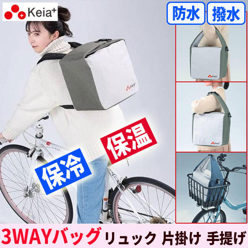 保冷 保温バッグ クーラー おしゃれ 3way バスケット リュック 肩掛け 手提げ 自転車前