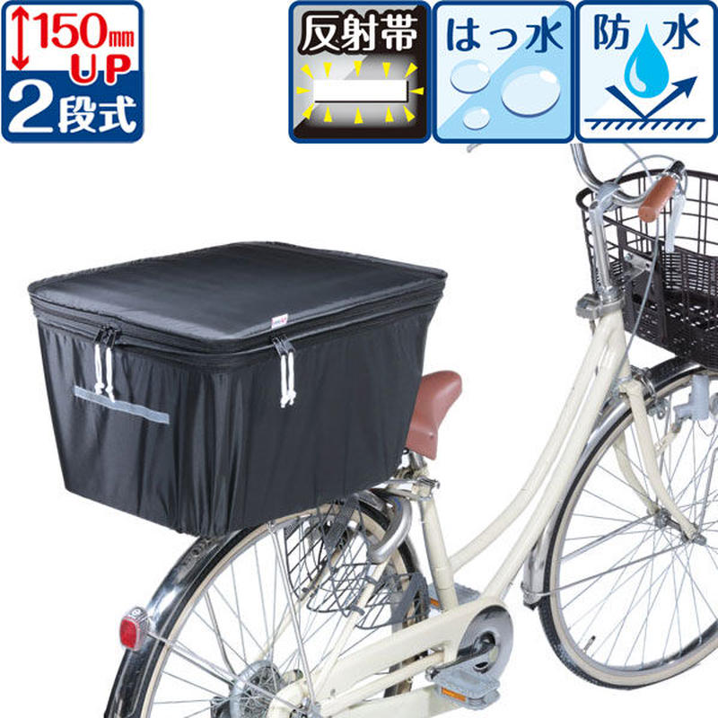 ２段式 自転車 後カゴカバー 大型 おしゃれ 防水 撥水 電動自転車 リアバスケットカバー 雨